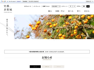 多賀城観光案内所のクチコミ・評判とホームページ