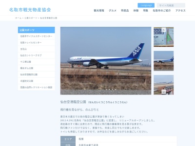 仙台空港臨空公園のクチコミ・評判とホームページ