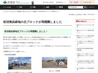 岩沼海浜緑地北ブロックのクチコミ・評判とホームページ