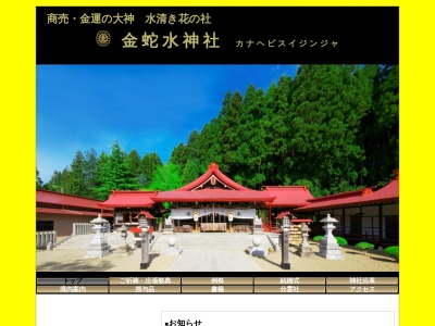 ランキング第3位はクチコミ数「9件」、評価「3.30」で「金蛇水神社」