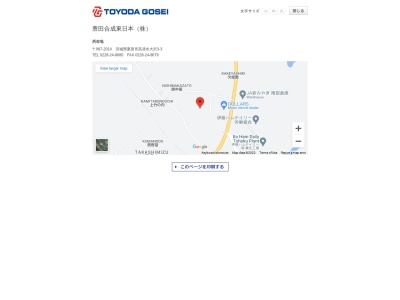 豊田合成東日本(〒987-2200宮城県栗原市高清水西中里27,日本)
