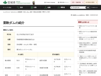 栗駒ダム(日本、〒989-5371宮城県栗原市栗駒沼倉玉山)