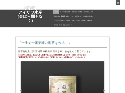 ランキング第4位はクチコミ数「4件」、評価「2.65」で「アイザワ水産」