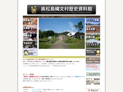 奥松島縄文村歴史資料館(日本、〒981-0412宮城県東松島市宮戸里81−18)