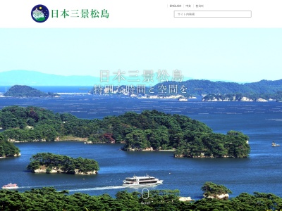 松島四大観(日本、〒981-0412宮城県東松島市宮戸大高森)