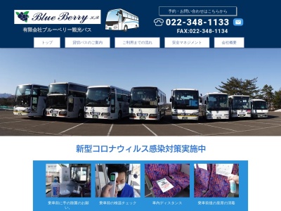 ブルーベリー観光バス(日本、〒981-3311 宮城県黒川郡富谷市富谷新町５７)