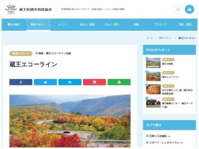 蔵王エコーライン(日本)