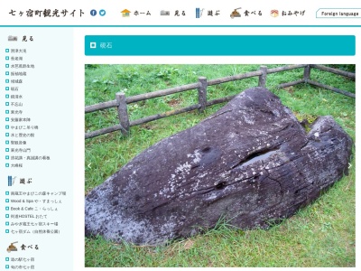 硯石(日本、〒989-0508宮城県刈田郡七ヶ宿町長老)