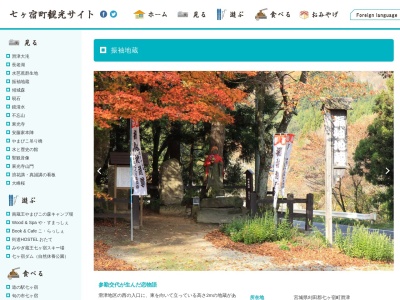 振袖地蔵(日本、〒989-0549宮城県刈田郡七ヶ宿町滑津)