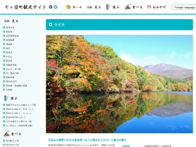 長老湖(日本、〒989-0501宮城県刈田郡七ヶ宿町柏木山)