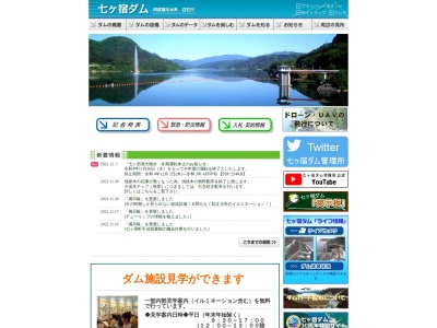 七ヶ宿ダムのクチコミ・評判とホームページ