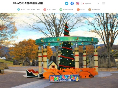 みちのく湖畔公園(日本、〒989-1505宮城県柴田郡川崎町小野)