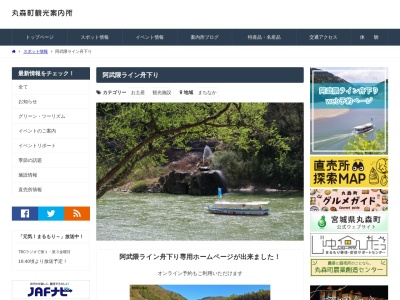阿武隈ライン舟下り 乗船場(日本、〒981-2171宮城県伊具郡丸森町下滝12)