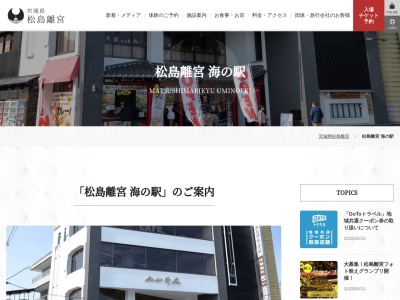 松島玉手箱館(日本、〒981-0213宮城県宮城郡松島町松島字町内75番14号)