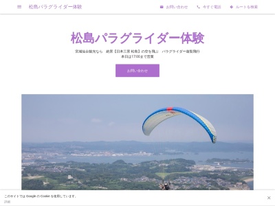 かぜのおか・パラグライダー(日本、〒985-0811宮城県宮城郡七ヶ浜町菖蒲田浜長砂)