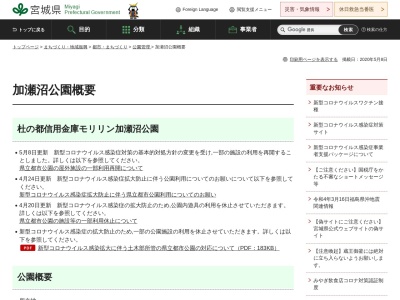 加瀬沼公園のクチコミ・評判とホームページ