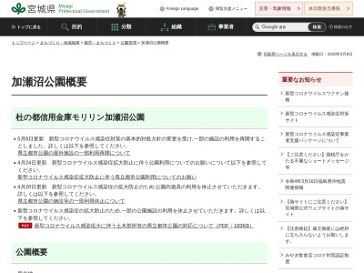 加瀬沼公園(日本、〒981-0111宮城県宮城郡利府町加瀬)