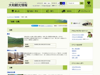 七ツ森湖畔公園(日本、〒981-3624宮城県黒川郡大和町宮床字高山１２０－１１)