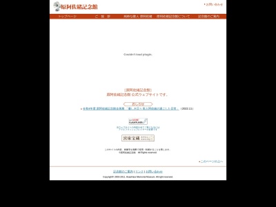原阿佐緒記念館(日本、〒981-3624宮城県黒川郡大和町宮床八坊原１９−２)