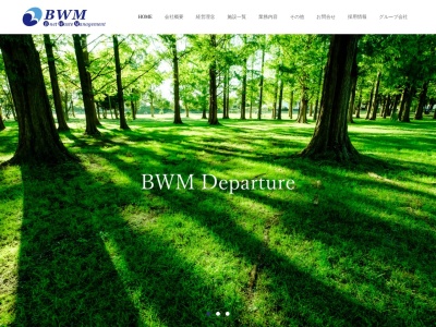 株式会社BWM大和プラント(日本、〒981-3408宮城県黒川郡大和町松坂平８丁目３−１７)