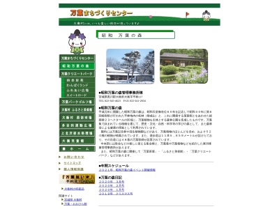 昭和万葉の森(日本、〒981-3602宮城県黒川郡大衡村大衡字平林１１７)