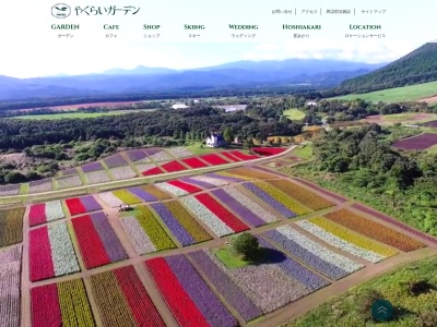 やくらいガーデン(日本、〒981-4375宮城県加美郡加美町味ケ袋薬莱原1−9)
