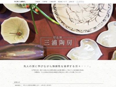 三浦陶房(日本、〒981-4401宮城県加美郡加美町宮崎中野一番30,字)