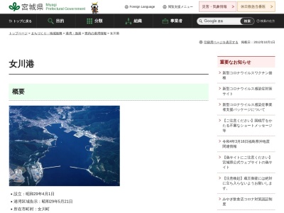 女川港(日本、〒986-2282宮城県牡鹿郡女川町宮ケ崎宮ヶ崎地先)