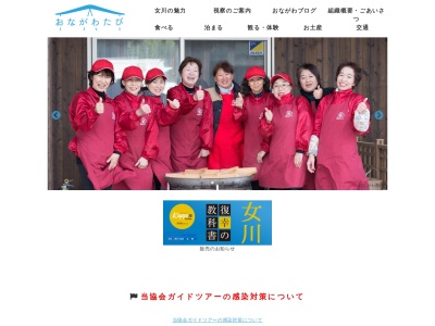 女川町観光協会(日本、〒986-2231宮城県牡鹿郡女川町浦宿浜十二神６０−３)