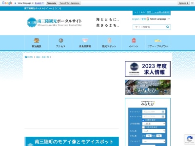 モアイ像(日本、〒986-0700宮城県本吉郡南三陸町志津川御前下59−1〒986-0768)