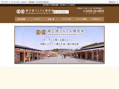 南三陸さんさん商店街(日本、〒986-0752宮城県本吉郡南三陸町志津川五日町51)