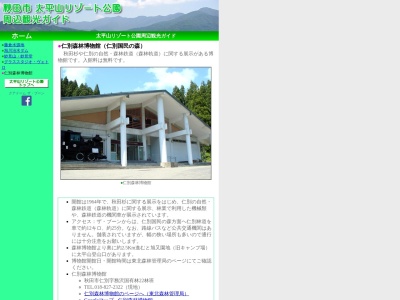 仁別国民の森(日本、〒010-0824秋田県秋田市仁別字務沢国有林)