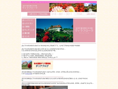 秋田国際ダリア園(日本、〒010-1223秋田県秋田市雄和妙法糠塚21)