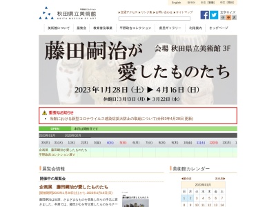 秋田県立美術館(日本、〒010-0001秋田県秋田市中通1丁目4−2)