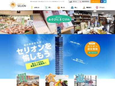 道の駅 あきた港(日本、〒011-0945秋田県秋田市土崎港西1丁目9−1)