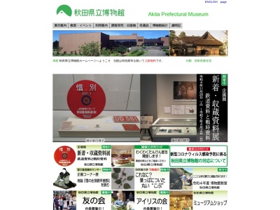 秋田県立博物館(日本、〒010-0124秋田県秋田市金足鳰崎後山52)