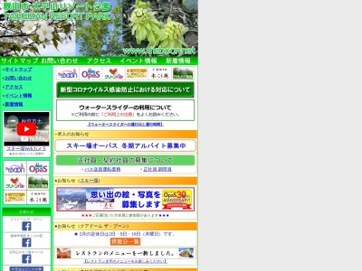太平山リゾート公園(日本、〒010-0824秋田県秋田市仁別小水沢134)