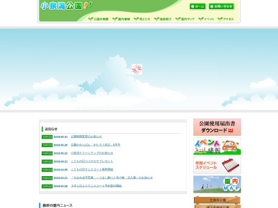秋田県立小泉潟公園(日本、〒010-0124秋田県秋田市金足鳰崎後谷地21)