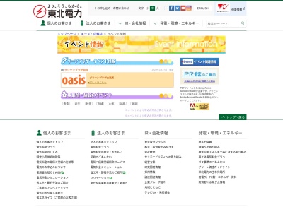 ランキング第3位はクチコミ数「0件」、評価「0.00」で「能代エナジアムパーク」