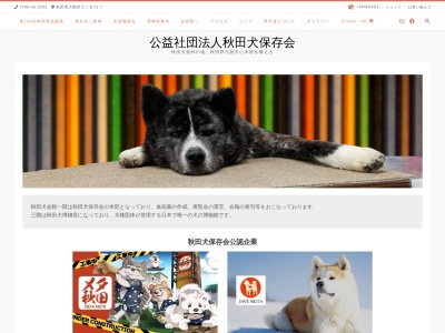 秋田犬会館(日本、〒017-0897秋田県大館市三ノ丸13−1)