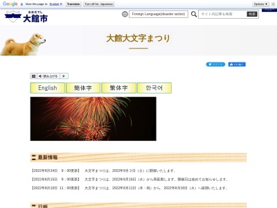 鳳凰山大文字(日本、〒017-0022秋田県大館市茂内)