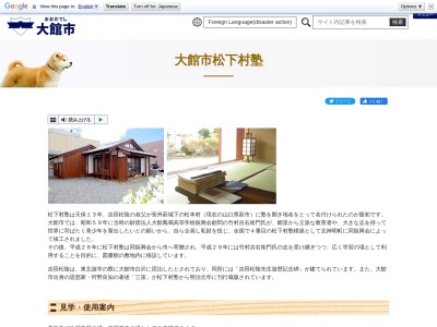 大館市松下村塾(日本、〒017-0827秋田県大館市谷地町12−3)