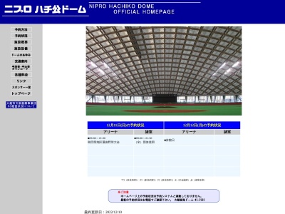 ニプロハチ公ドーム (大館樹海ドーム)(日本、〒017-0031 秋田県大館市上代野稲荷台1−1)