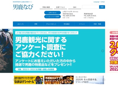 ランキング第3位はクチコミ数「0件」、評価「0.00」で「男鹿市観光協会」