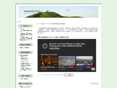 寒風山回転展望台(日本、〒010-0344秋田県男鹿市脇本富永寒風山62−1)
