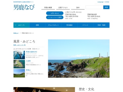 カンカネ洞(日本、〒010-0671秋田県男鹿市戸賀加茂青砂鴨85)