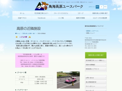 花立牧場公園こどもの国(日本、〒015-0411 秋田県由利本荘市矢島町城内花立96)
