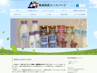 鳥海高原花立牧場(日本、〒015-0411 秋田県由利本荘市矢島町城内花立60)