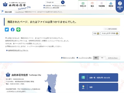 本荘公園(日本、〒015-0871秋田県由利本荘市尾崎)