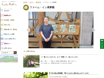 果夢園(日本、〒018-1401秋田県潟上市昭和大久保北野藤曲小道添74)